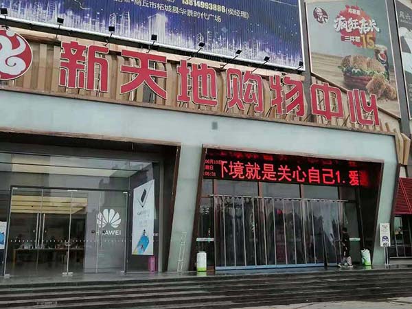 新天地购物中心门头